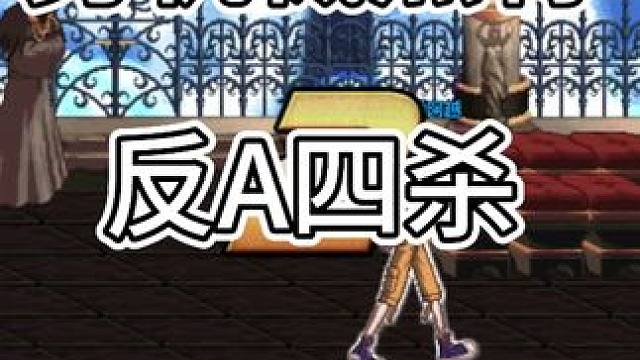 12月5日 男机械反A四杀#DNFPK #DNF机械
