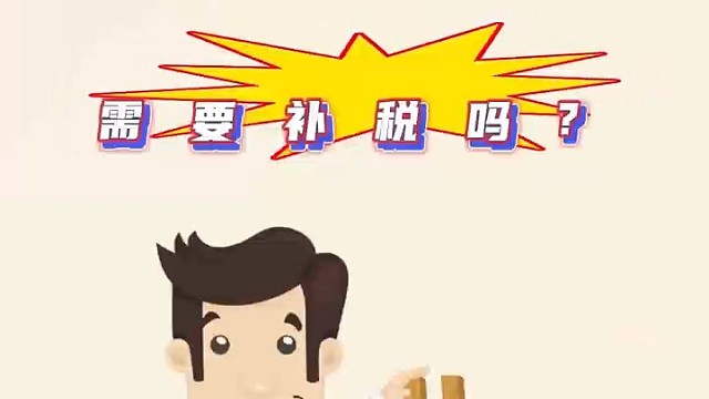 小规模强制转为一般纳税人需要补税吗？