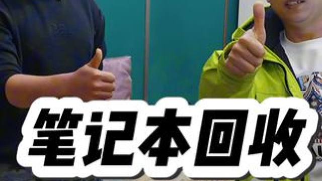 戴尔笔记本回收i5 11代 16 512  15.6寸办公本 石家庄回收电脑，石家庄电脑回收，石家庄
