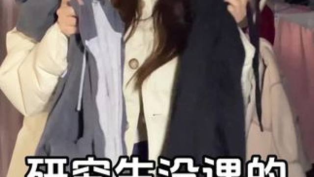 研究生没课的一天vlog #ootd穿搭 #女大学生日常生活 #校园生活
