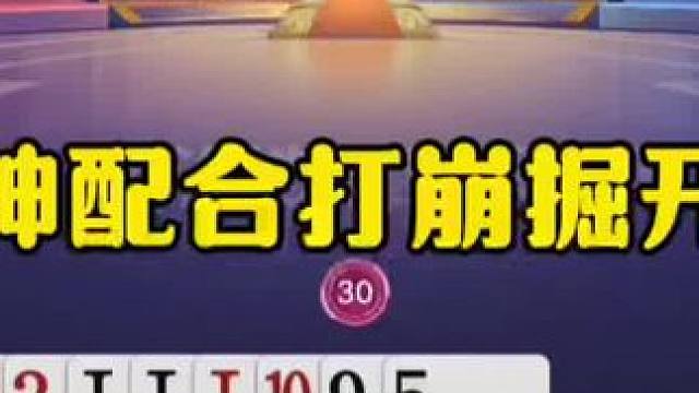 神配合打崩掘开，这完全和明牌一样啊，太牛了！ #jj斗地主最牛操作 #瓜子二手车