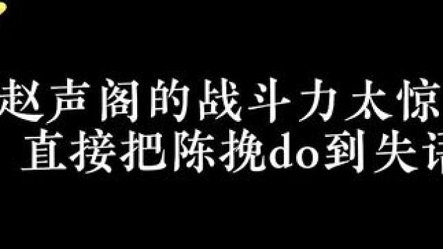 感觉旁白老师比陈挽还累 #奇洛李维斯回信