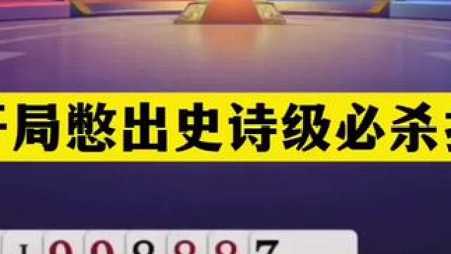 斗地主：开局憋出史诗级必杀技！铁牌撞上陆地神仙！结局逆天屠龙#斗地主残局 #斗地主