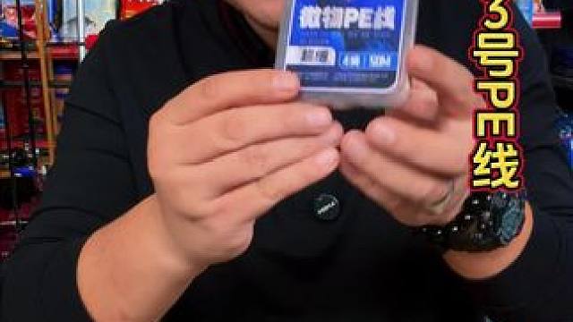 超细pe鱼线 0.03号的超细pe线，既可以做子线，又可以做主线，这个季节钓轻口鱼可以带上它。#pe