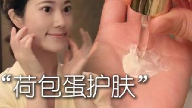 年龄只是数字，找对护肤思路才能保持年轻状态 #以油养肤 #秋冬护肤 #好皮肤养出来