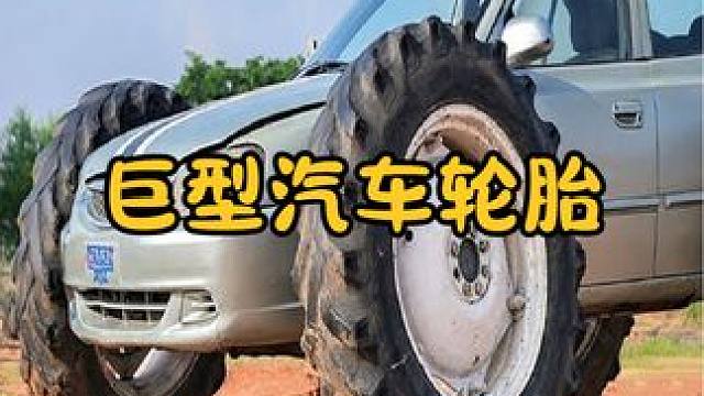 用拖拉机后轮代替汽车轮胎，一脚油门踩下，汽车还能行驶吗？ #涨知识 #科普一下 #拖拉机 #轮胎