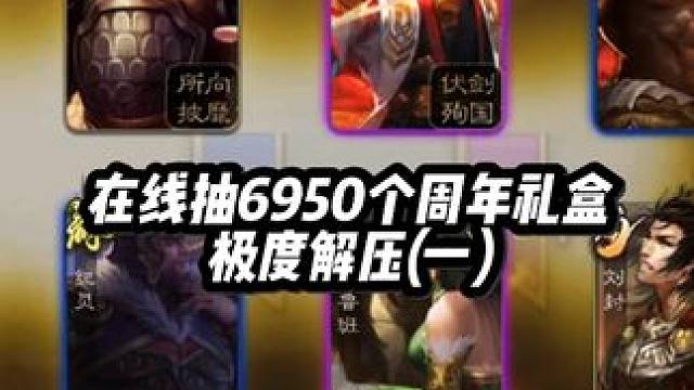 出什么全凭天意吧#三国杀 #三国杀移动版