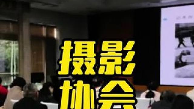 摄影协会须改革 #摄影师 #摄影家协会 #活动拍摄 #静物摄影 #人像摄影