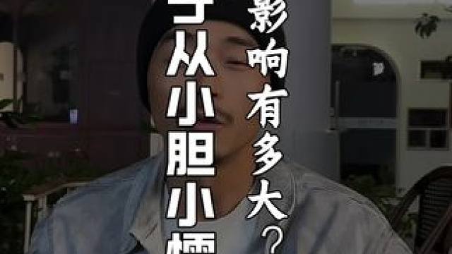 胆小懦弱的孩子会怎么样？ 孩子胆小懦弱，80%的问题出在父母身上#拳击#番禺拳击#少儿拳击