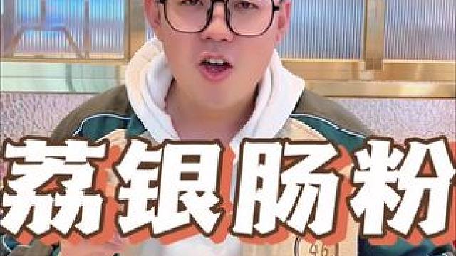 天冷了，吃个热乎的牛仔煲美滋滋！#天儿冷吃点啥 #牛杂煲 #荔银肠粉