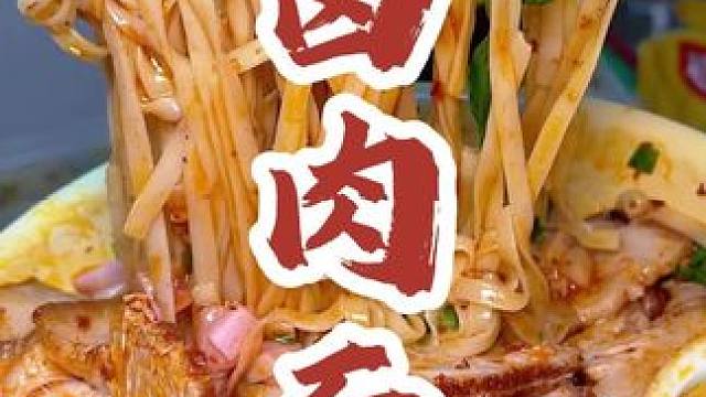 整一份豪华卤肉面，你学会没嘛 #省饭课代表 #卤肉面 #成都面馆