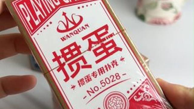 塑料掼蛋扑克牌，改良尺寸更细更长，更好抓握27张牌， 玩一天也不累手，玩脏了还能水洗，一副能顶10副