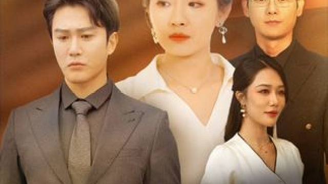 #因为一个片段看了整部剧 #超好看的剧强烈推荐 #狗血剧情