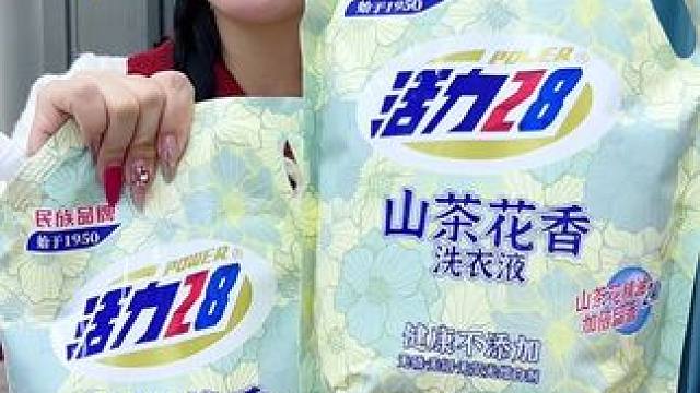 #国货之光 #支持国货 #活力二八洗衣液 #洗护好物 #超便宜超划算