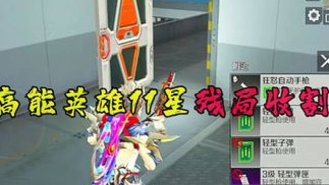 光明正大的失败强于在角落里窥视的胜利#高能英雄 #高能英雄S6赛季 #高能英雄第一人称上线 #1v4