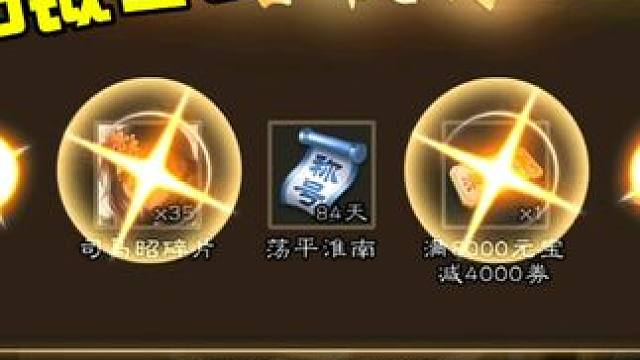 #三国杀 #我的游戏日常 #游戏 你们都拿下了吗？