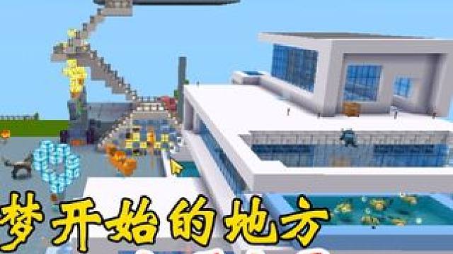 我回来了，但这里已经没有人了 #童年回忆 #迷你世界 #回不去的童年