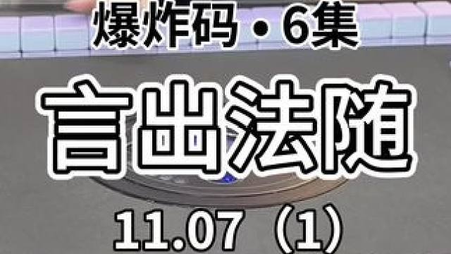 立刻马上 言出法随#红中麻将