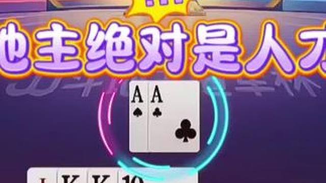 #jj斗地主 #斗地主残局 #斗地主的百种姿势