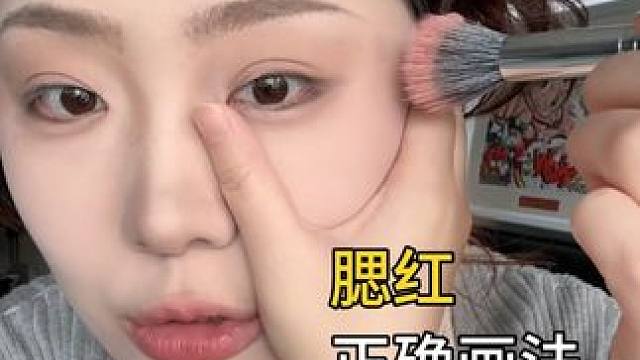 纯新手腮红画法❗️超自然显脸小不挑颜色10s搞定 #美妆种草 #学生党好物推荐 #平价彩妆 #新手化