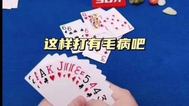 #是时候展现真正的牌技了 #斗地主 #斗地主翻车第一人