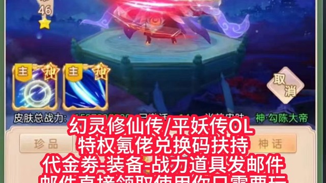 幻灵修仙传/平妖传OL 官服懂的莱