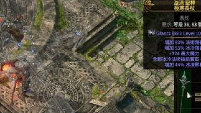 流放之路2冰法仙品武器 #流放之路 #流放之路2 +4法术等级 +170法伤 +44元素异常 冰法仙