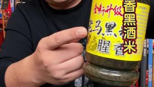 老马腥香黑酒米窝料 酒米颜色越黑，钓的鲫鱼越大，这款老马黑色腥香酒米发窝快，钓起来都是大板鲫。#酒米