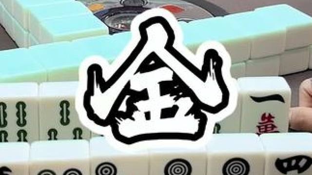 今晚见哦兄弟们 #福州麻将 #福麻楠哥 #福州麻将 #楠哥 #小麻将解心宽