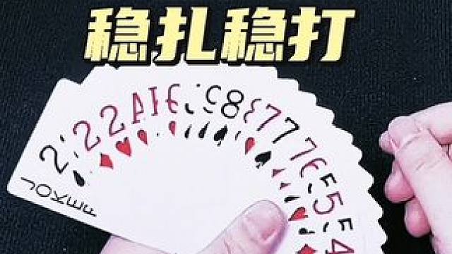 #内容启发搜索 #斗地主 #是时候展现真正的牌技了