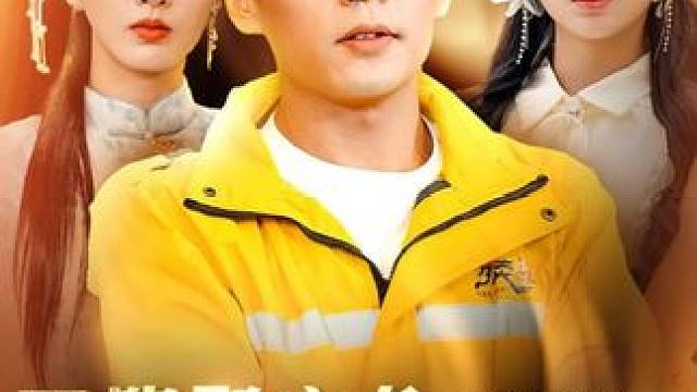 外卖小哥意外获得聚宝盆 #天降聚宝盆外卖小哥杀疯了 #因为一个片段看了整部剧 #饭余短剧 #百亿好剧