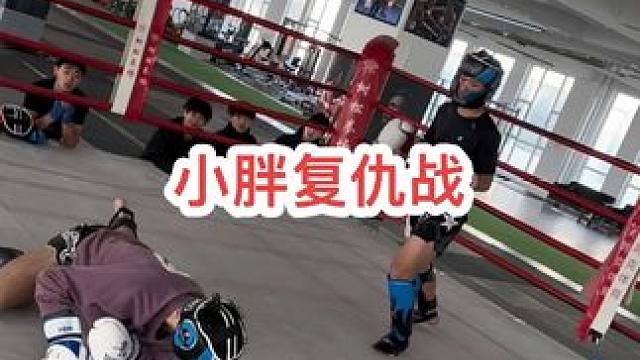 小胖“复仇”战#拳击 #自由搏击 #泰拳