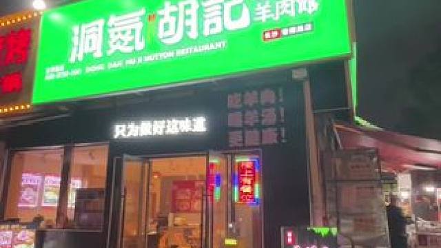 冬天吃洞氮胡记简直爽翻 #火锅一涮烦恼消散 #这一口简直香迷糊了 #已经到了吃火锅的旺季 #洞氮胡记