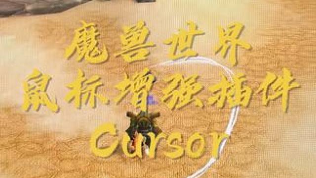 魔兽世界~