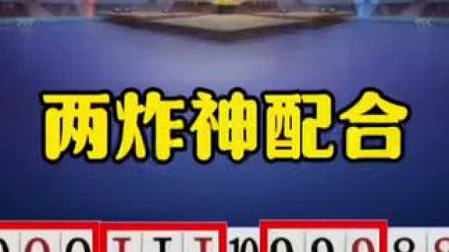 掘开逍遥神配合，解说都没看明白，默契程度太高了 #jj斗地主最牛操作