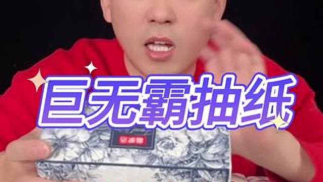巨无霸纸巾#测评#打假#纸抽#抽纸