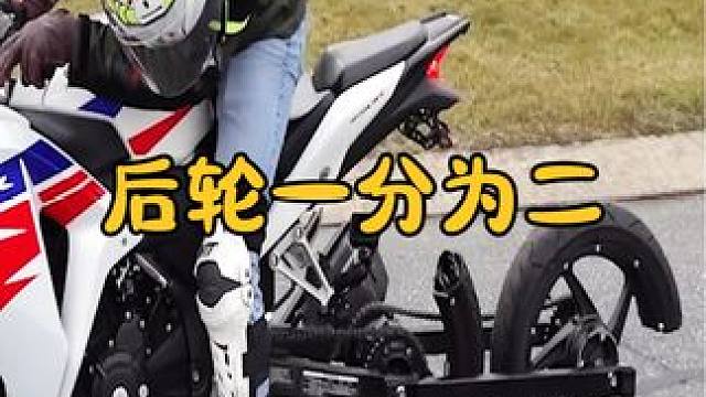将摩托车后轮一分为二，还能正常骑行吗？改造过程十分复杂 #涨知识 #科普一下
