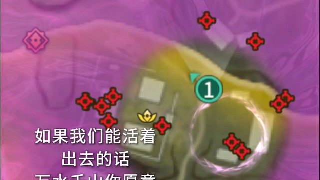 如果我们能活着出去的话