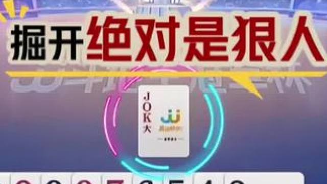 #jj斗地主 #斗地主残局 #斗地主的百种姿势