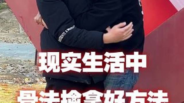 现实生活中，骨法擒拿好方法 #防身 #功夫 #骨法擒拿 #武术