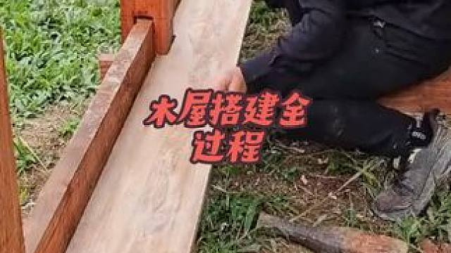 #木屋建造完整版野外 #我的乡村生活 #野外生活纪录片 #木屋搭建