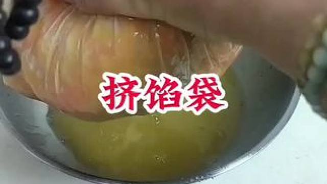 #挤馅袋 #挤馅袋挤馅布 #挤馅袋食品级 #厨房好物 #好东西一起分享