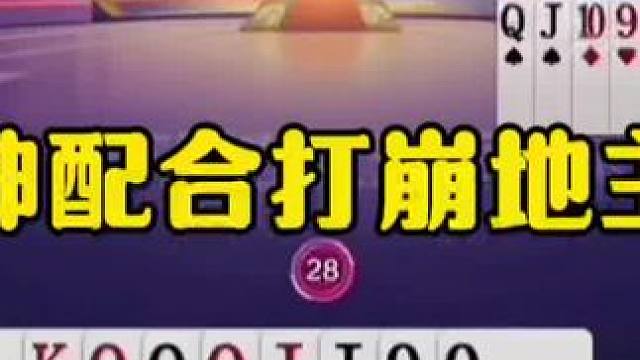 神操作震惊解说，残局无解传递，太牛了 #jj斗地主最牛操作