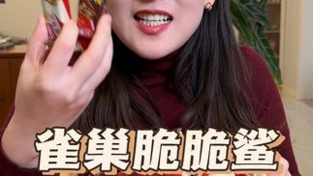 #妈呀太香了 #一口下去超满足 #大人小孩都爱吃 #囤好货过大年 #开袋即食