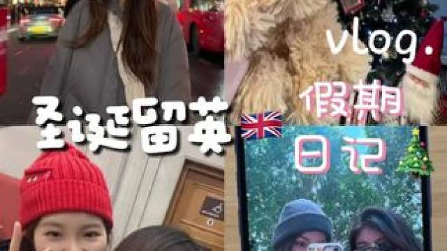Vlog真诚发问圣诞假不回国的留子们都在做什么#伦敦生活 #英国留学生 #生活碎片记录 #vlog日