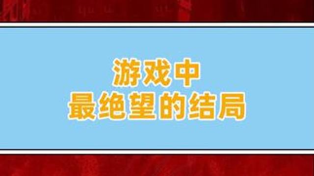 不会跑了也会被怪物追上吧 #游戏剧情 #游戏结局 #小阿秋讲故事