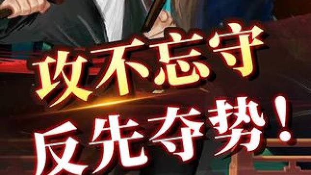 攻不忘守 反先夺势 #象棋 #JJ象棋