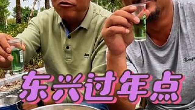 沙和尚找过年点找了半年，终于在东兴市找到了，中集#自驾游 #露营美食