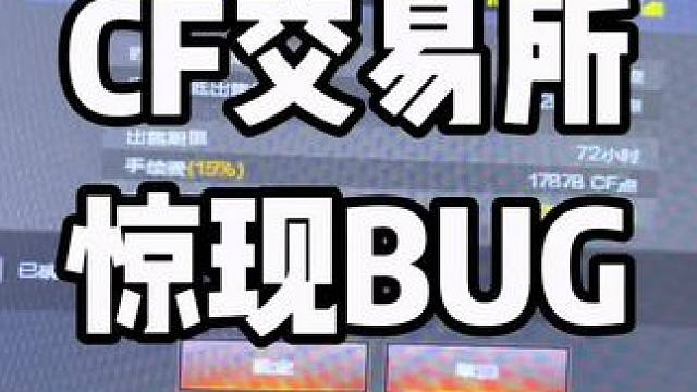 大家遇到这个BUG了吗？#穿越火线老玩家 #老玩家 #我的游戏日常 #射击游戏 #生化剑客