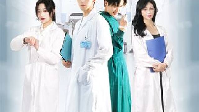 #百亿好剧好看计划 #短剧新番计划 #新剧来袭 #短剧来了 #让出首席医生后前妻万劫不复